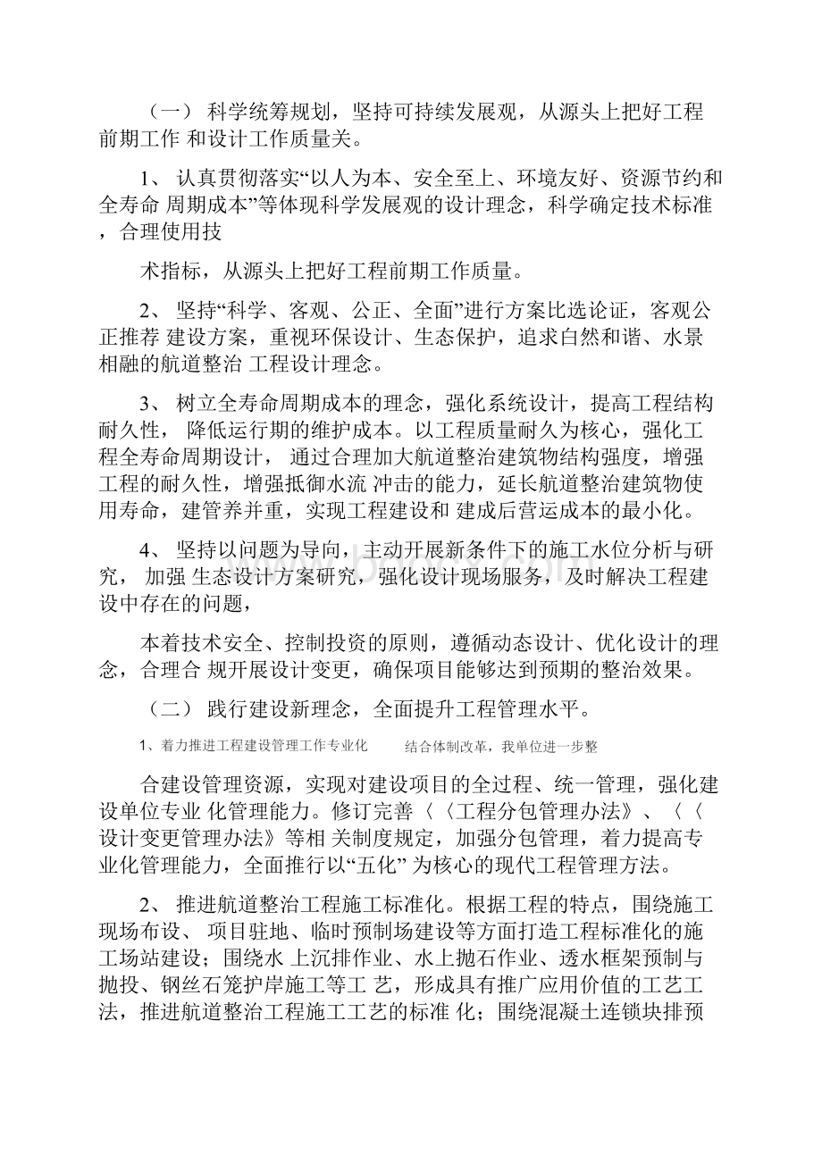 品质工程实施及方案.docx_第2页