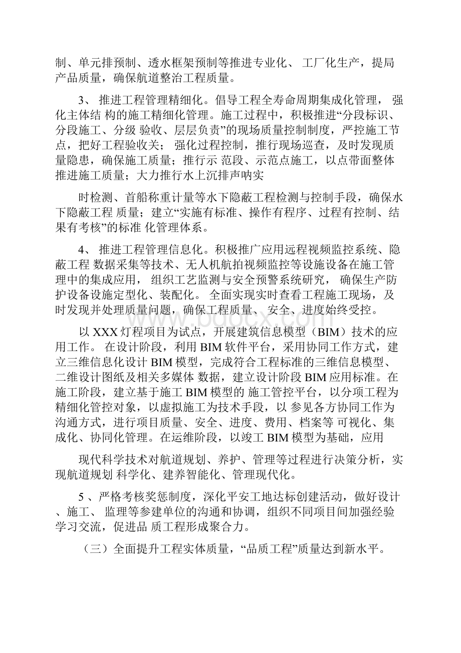 品质工程实施及方案.docx_第3页