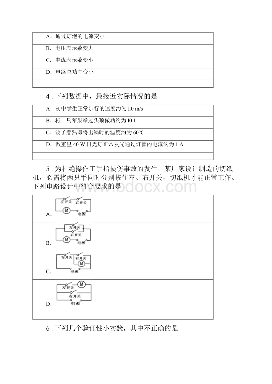 粤沪版九年级上期末学业水平检测物理试题模拟.docx_第2页