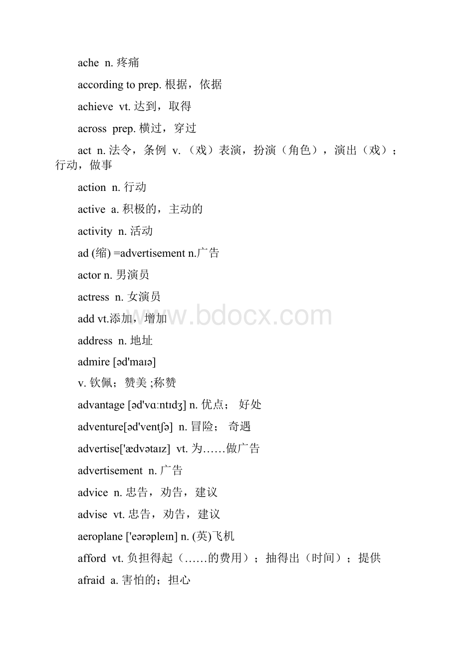 初中英语新课程标准词汇表.docx_第2页