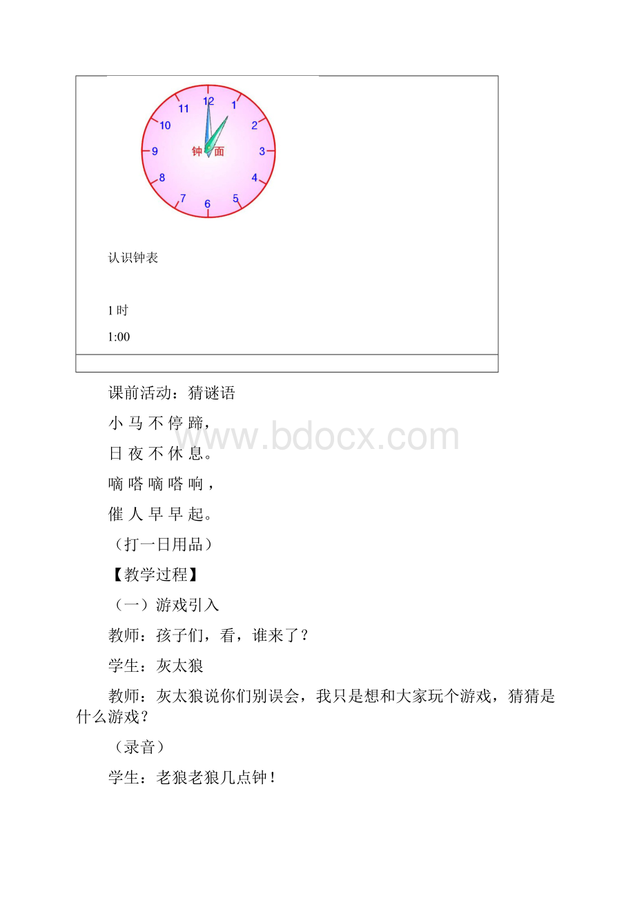 新西师大版一年级数学下册认识钟表 2精品教案.docx_第2页