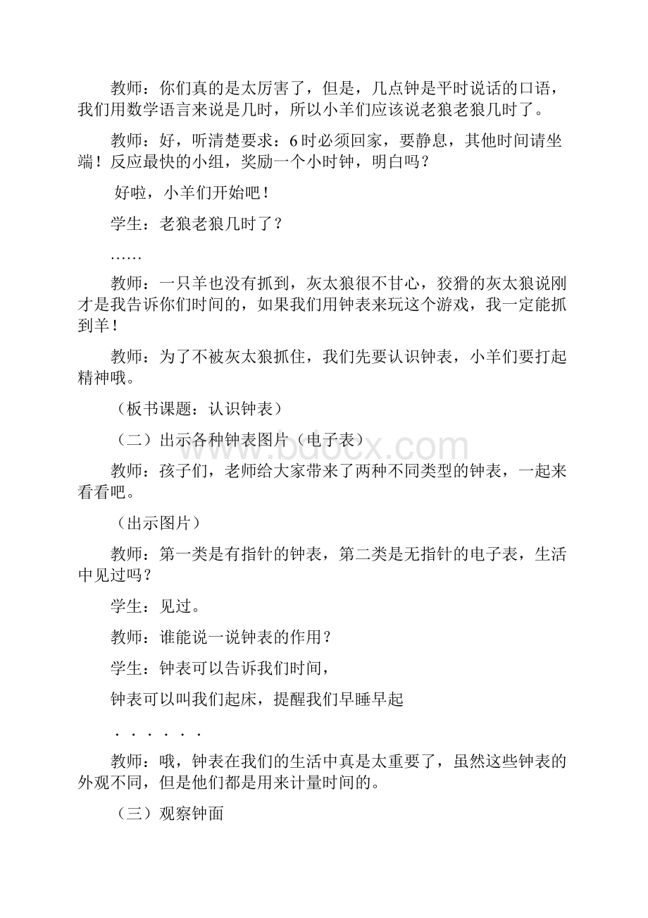 新西师大版一年级数学下册认识钟表 2精品教案.docx_第3页