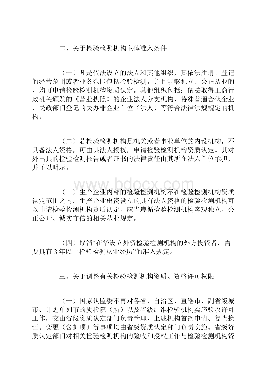 汇总企业设立质量检验部门以履行专职检验职责.docx_第2页