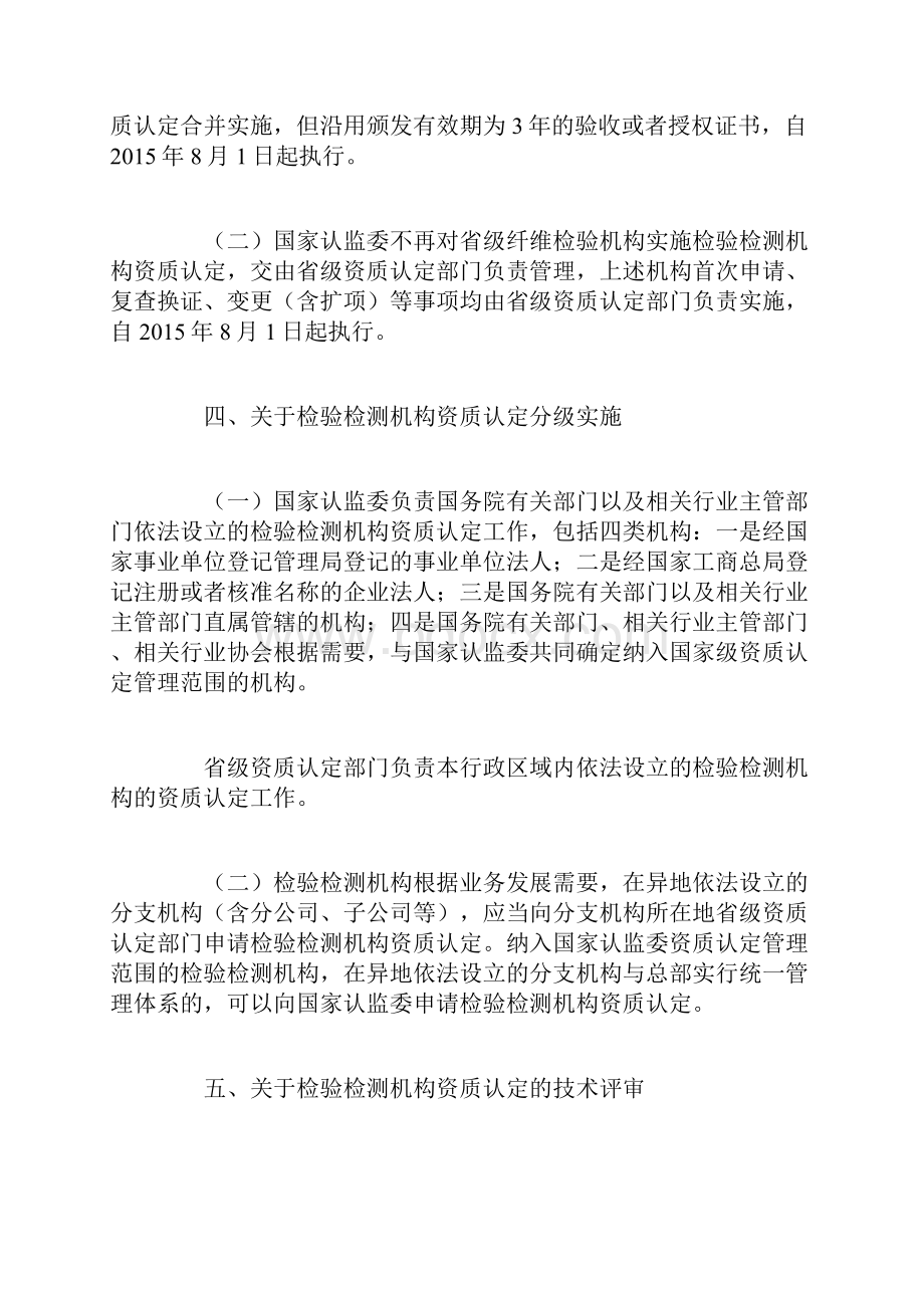 汇总企业设立质量检验部门以履行专职检验职责.docx_第3页