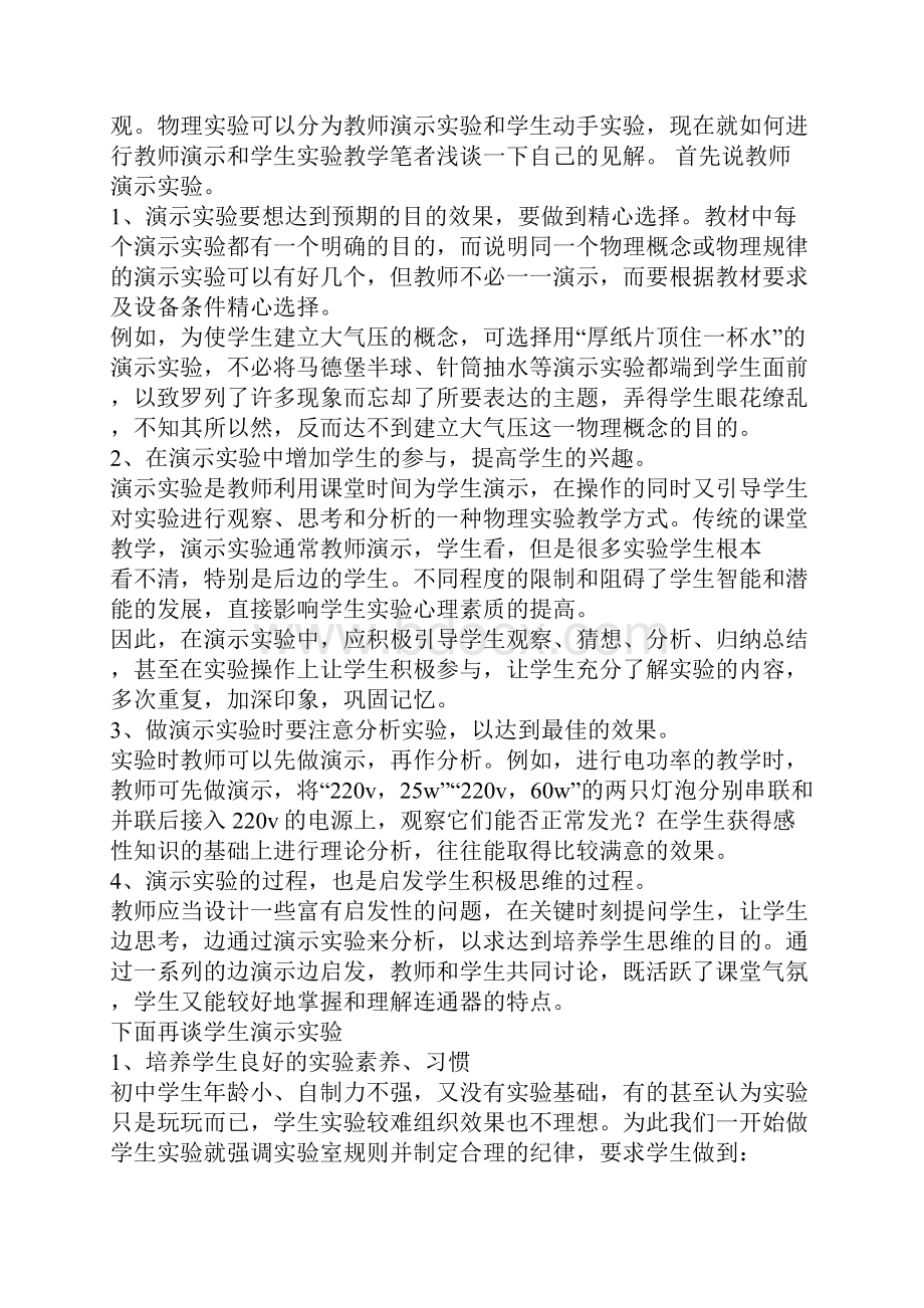 国培学习感言精选多篇.docx_第3页