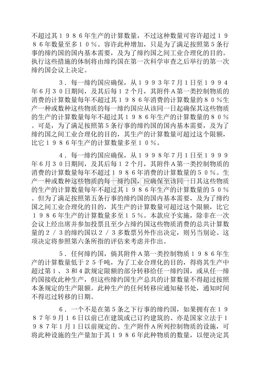 关于消耗臭氧层物质的蒙特利尔议定书剖析.docx_第3页