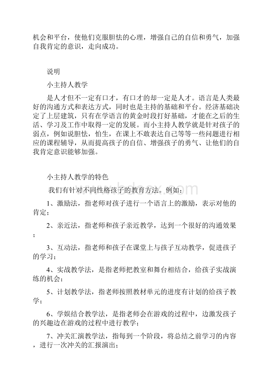 语言表演教材.docx_第2页