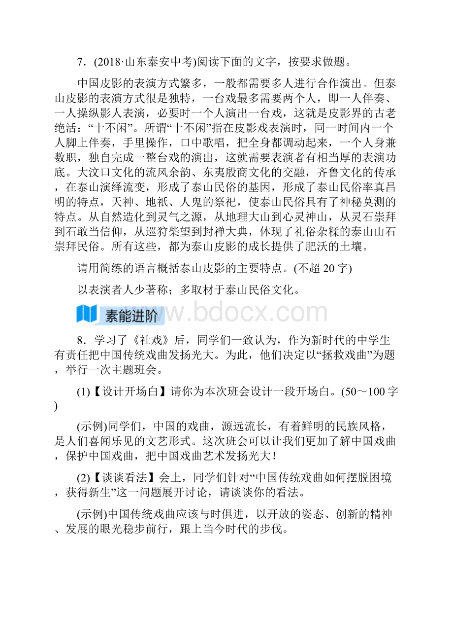 人教版 语文八年级下册练习题第一单元1 社戏.docx_第3页