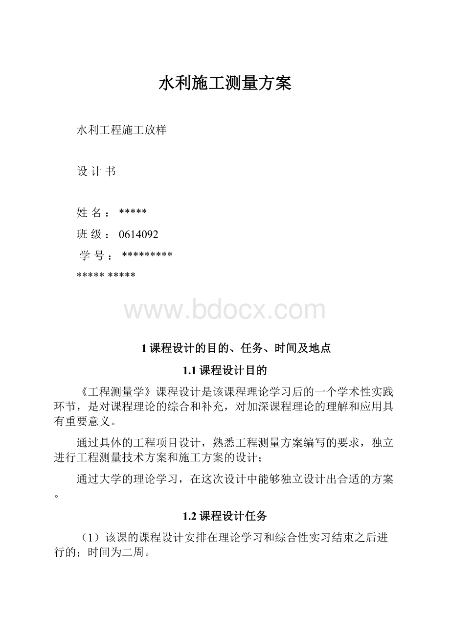 水利施工测量方案.docx_第1页