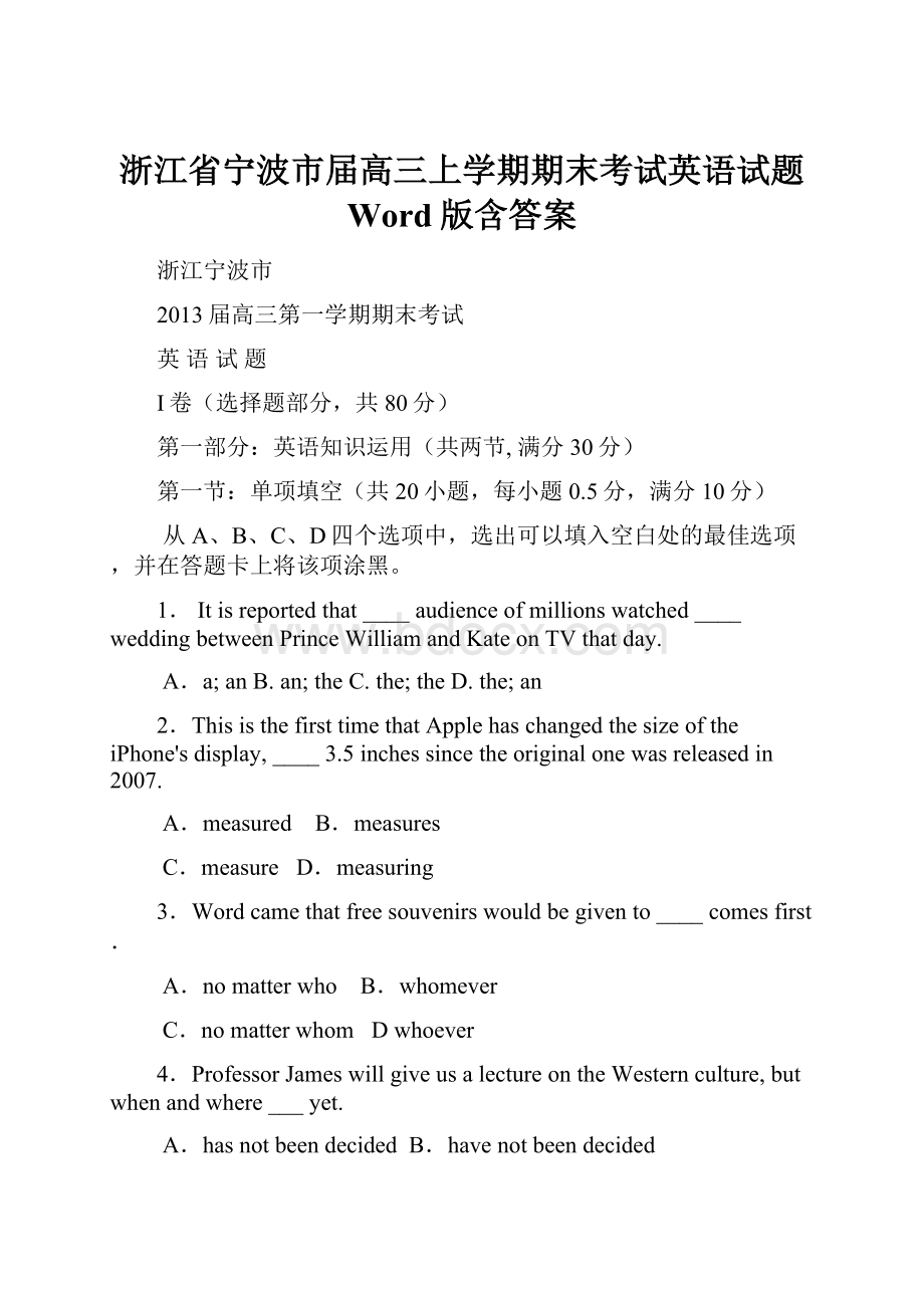 浙江省宁波市届高三上学期期末考试英语试题 Word版含答案.docx_第1页