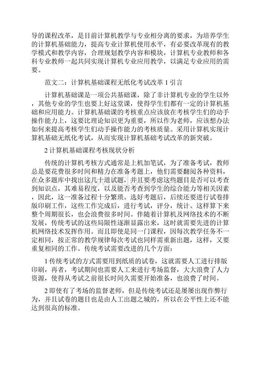 计算机基础毕业论文.docx_第3页