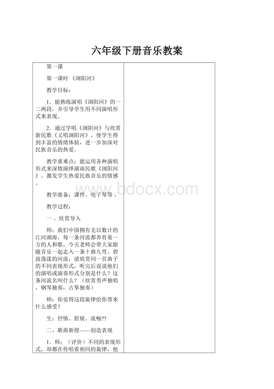 六年级下册音乐教案.docx_第1页