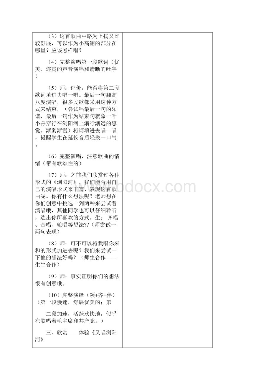 六年级下册音乐教案.docx_第3页