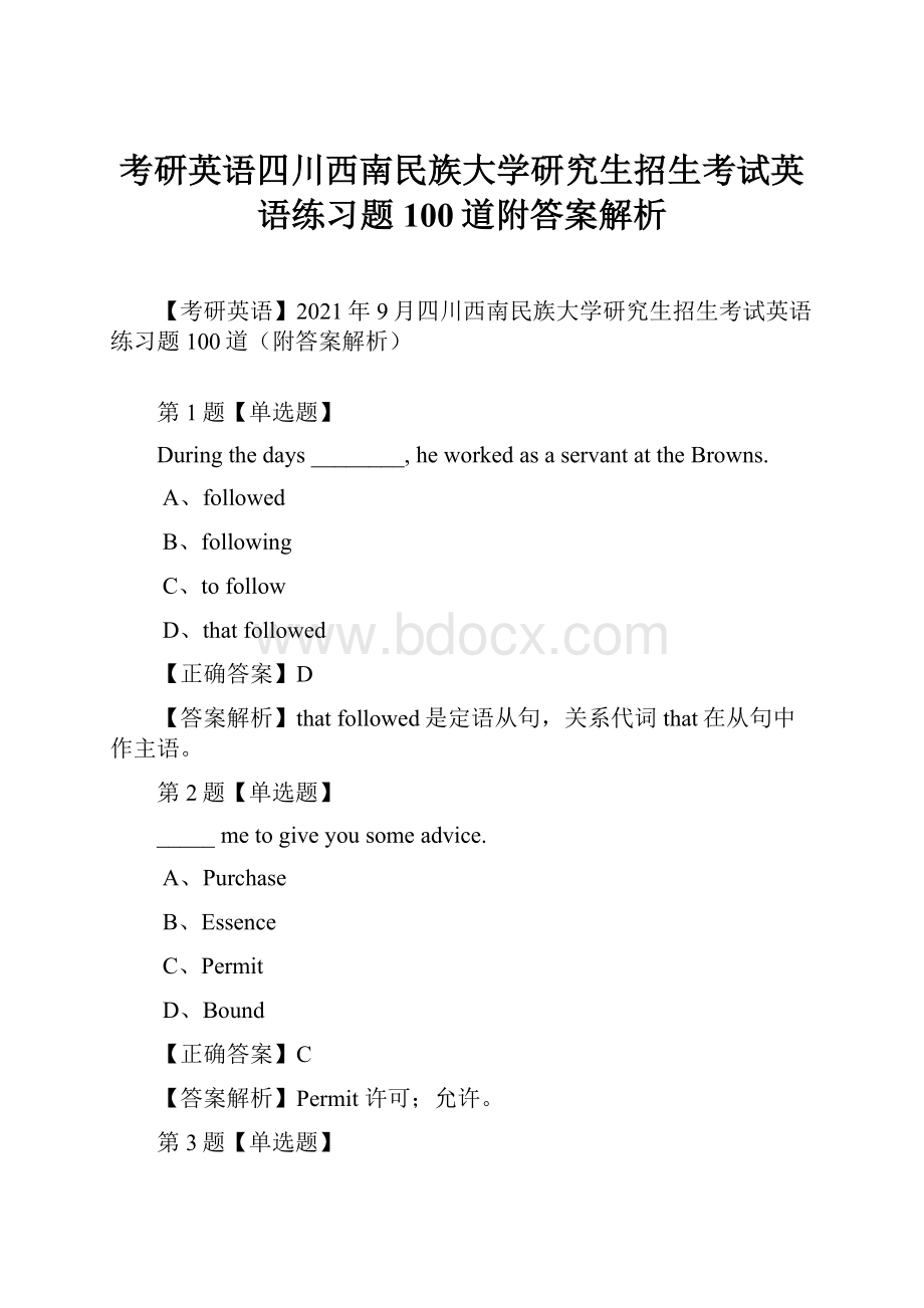 考研英语四川西南民族大学研究生招生考试英语练习题100道附答案解析.docx_第1页