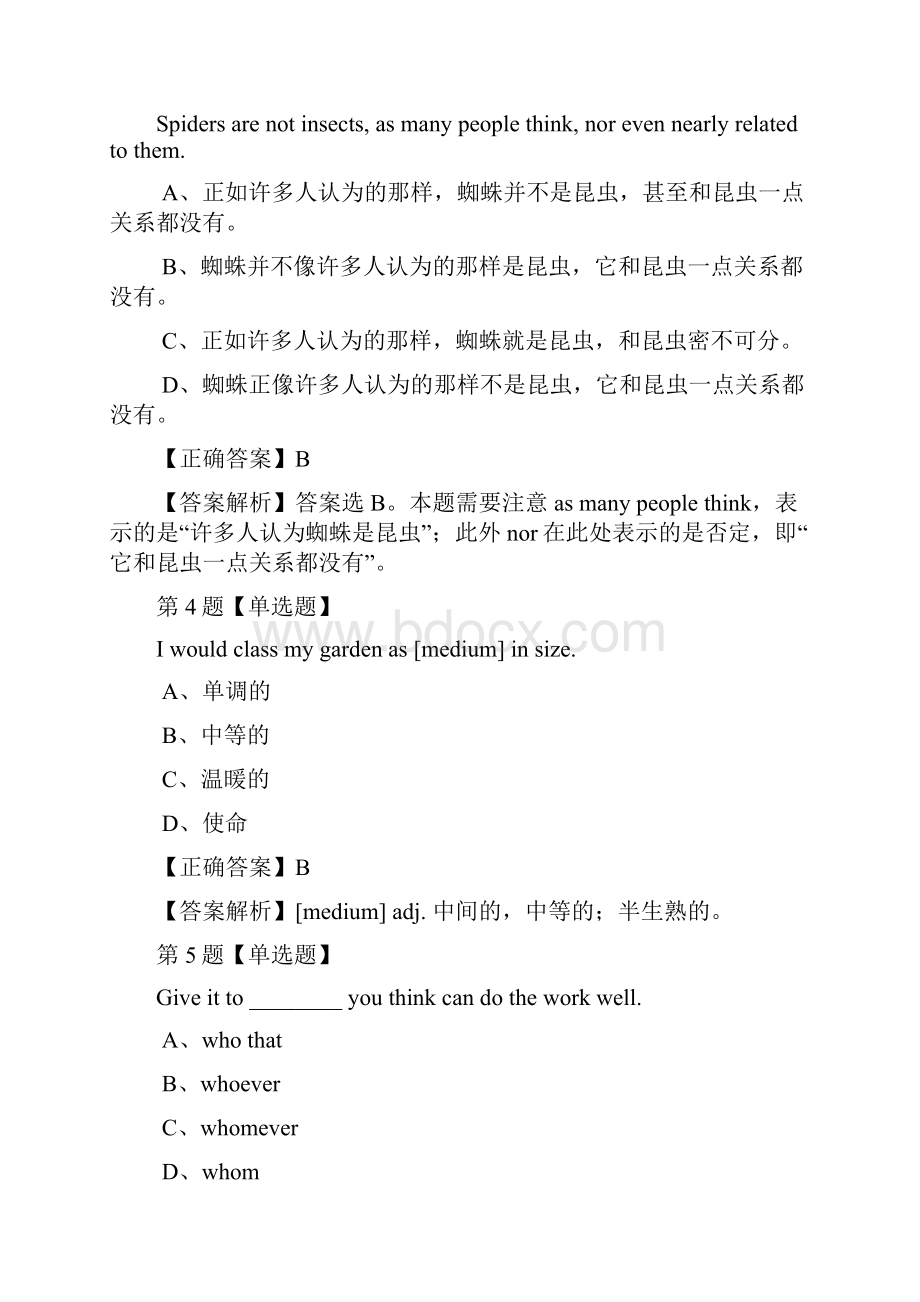 考研英语四川西南民族大学研究生招生考试英语练习题100道附答案解析.docx_第2页