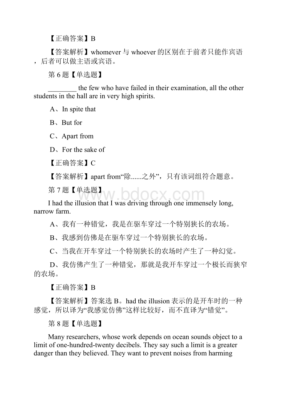 考研英语四川西南民族大学研究生招生考试英语练习题100道附答案解析.docx_第3页