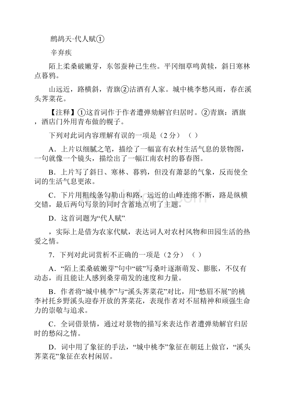 最新江西省宜春市学年八年级语文下学期期末考试试题新人教版.docx_第3页