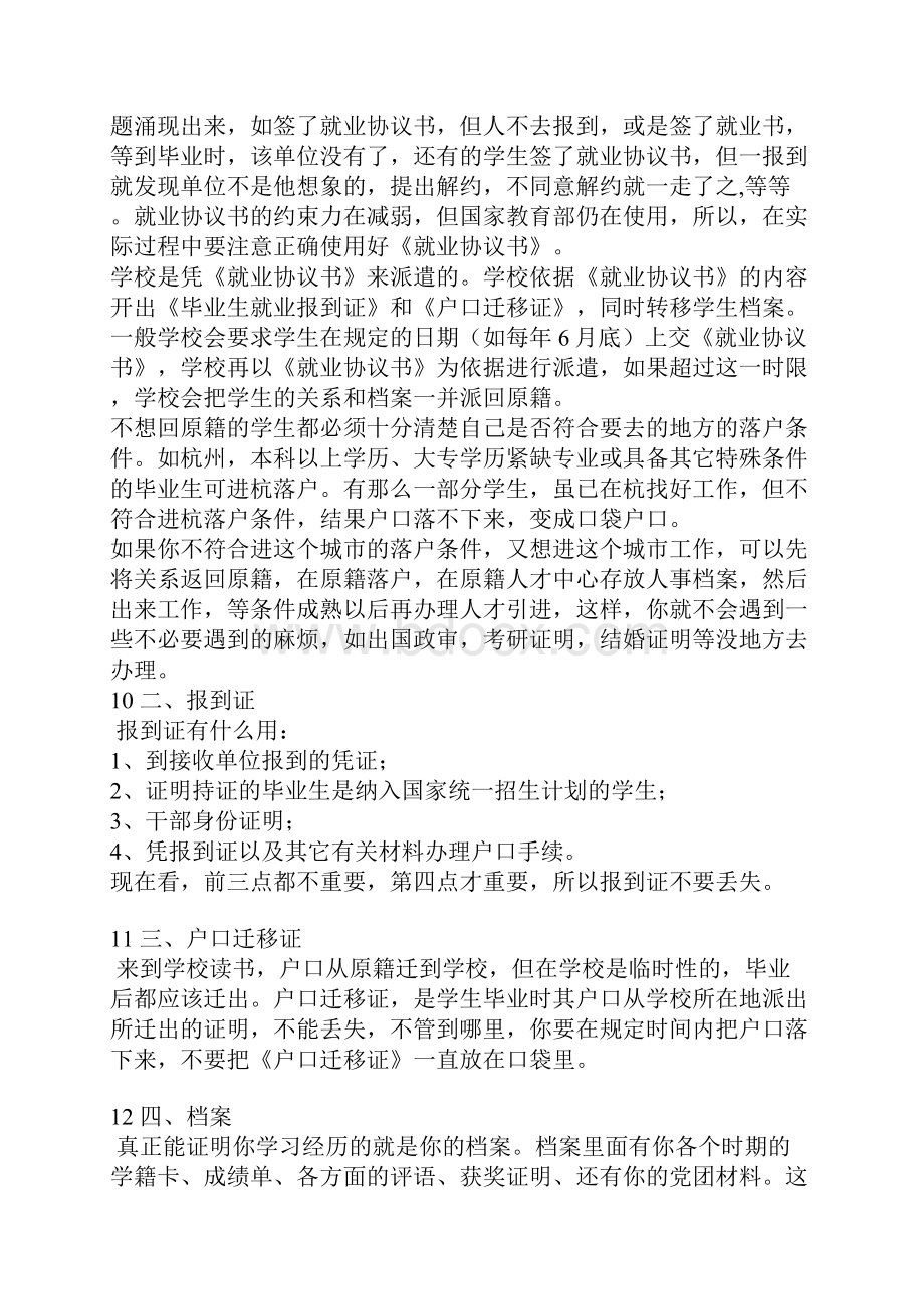 大学生毕业档案管理Microsoft Word 97Document.docx_第3页