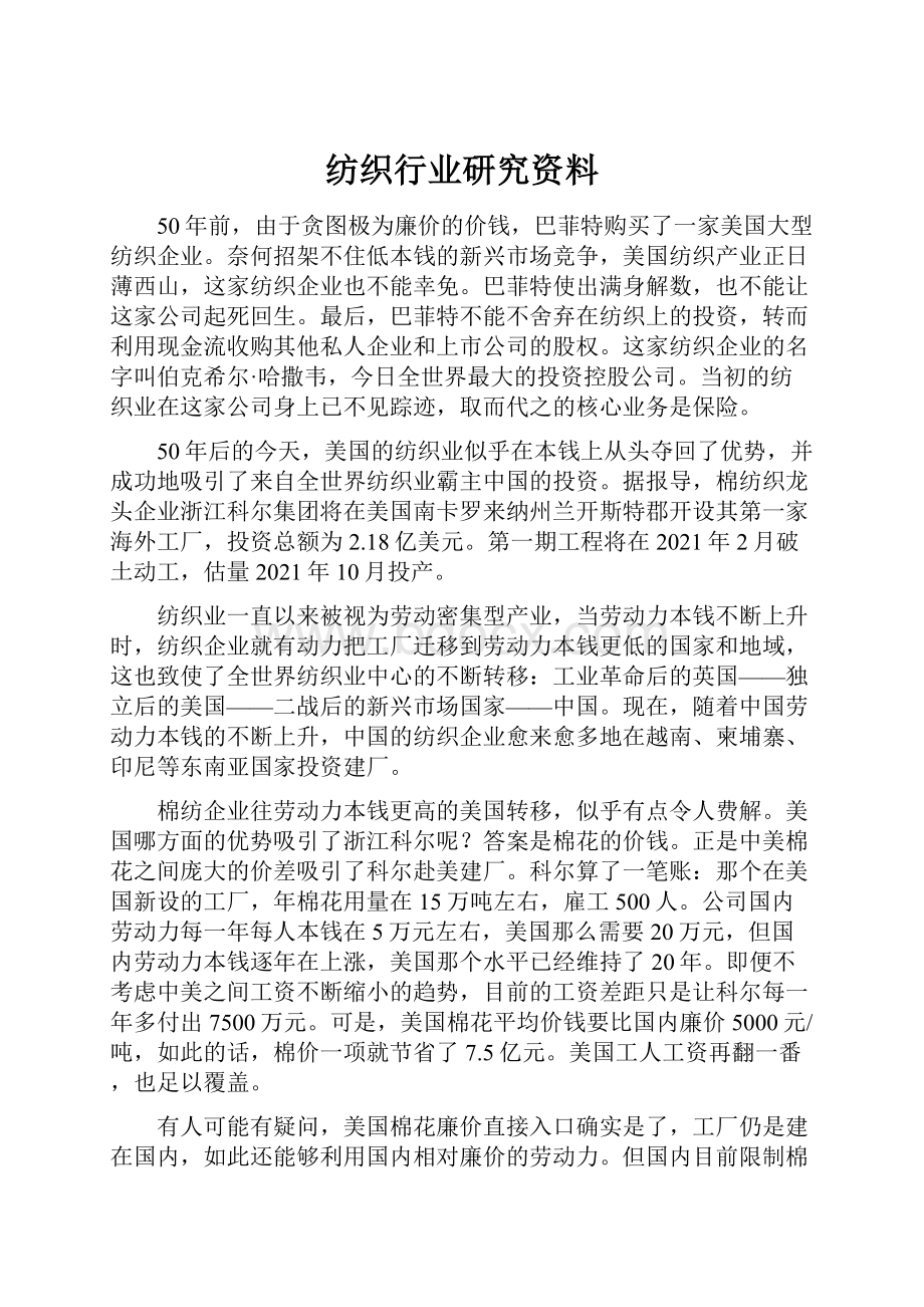 纺织行业研究资料.docx