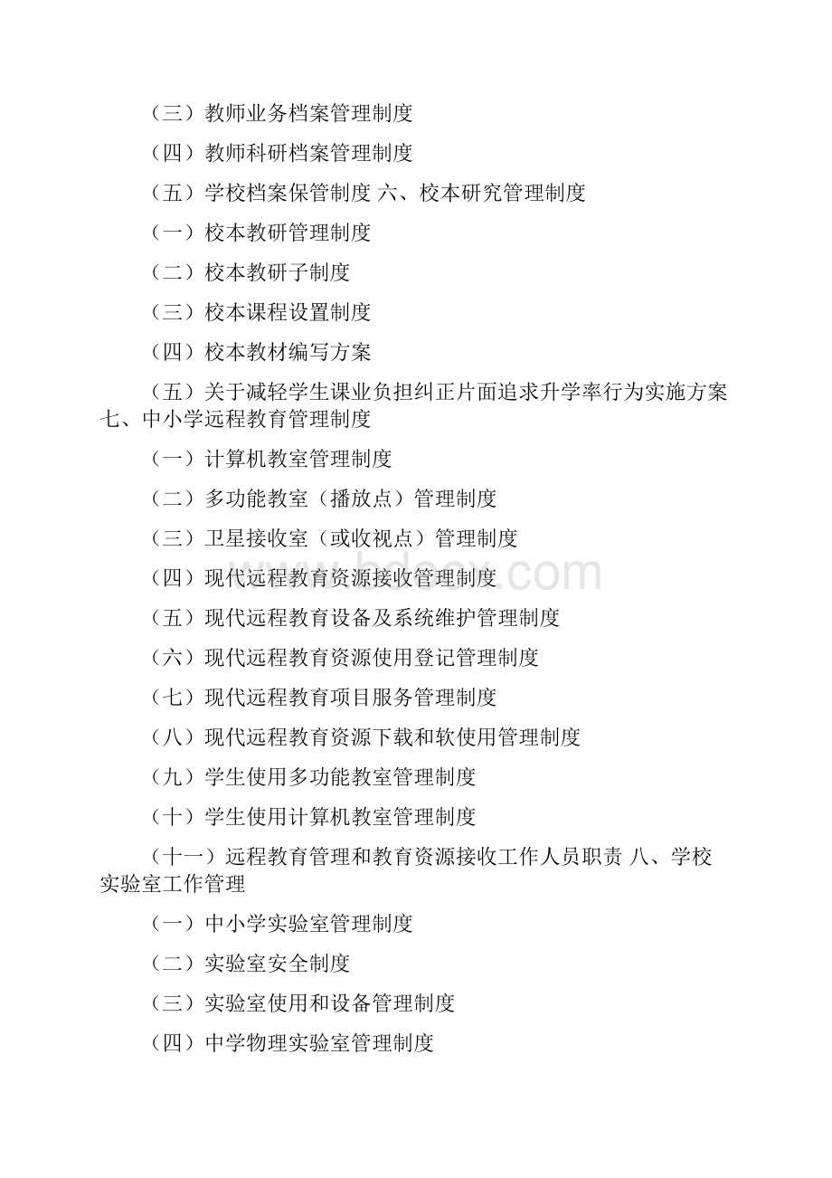 教务管理制度中学教务管理制度汇编全集.docx_第2页