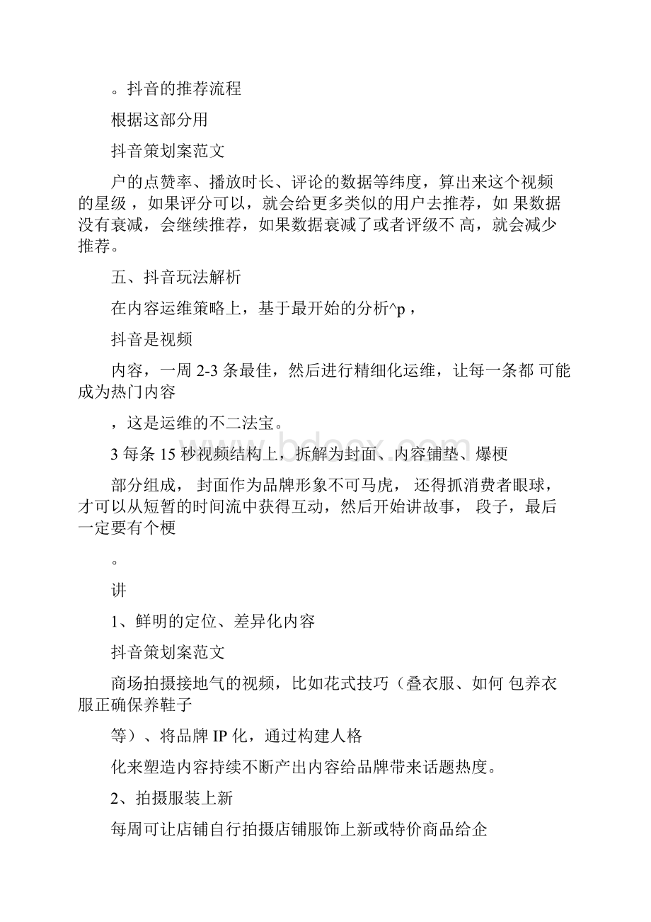 抖音活动策划书.docx_第2页