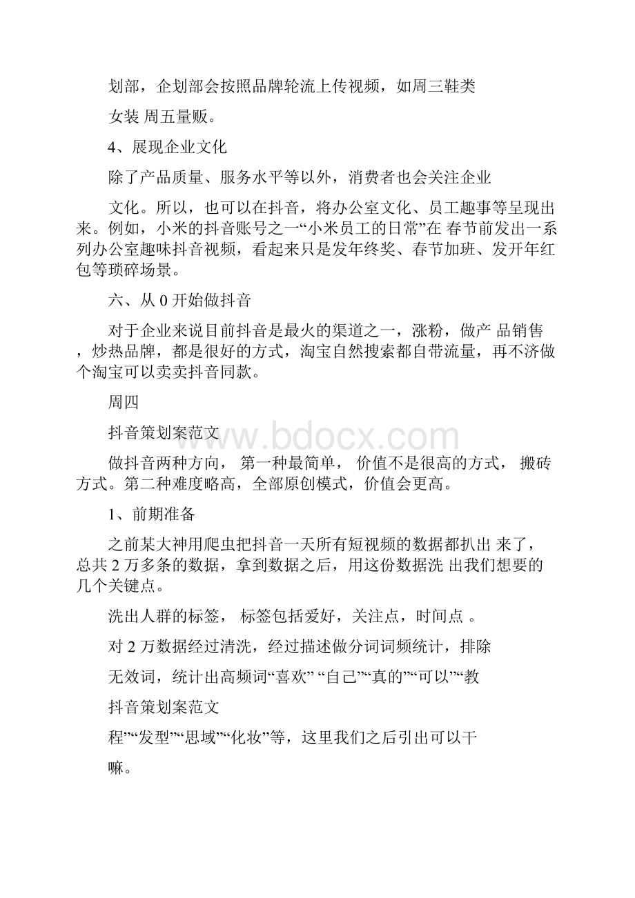 抖音活动策划书.docx_第3页