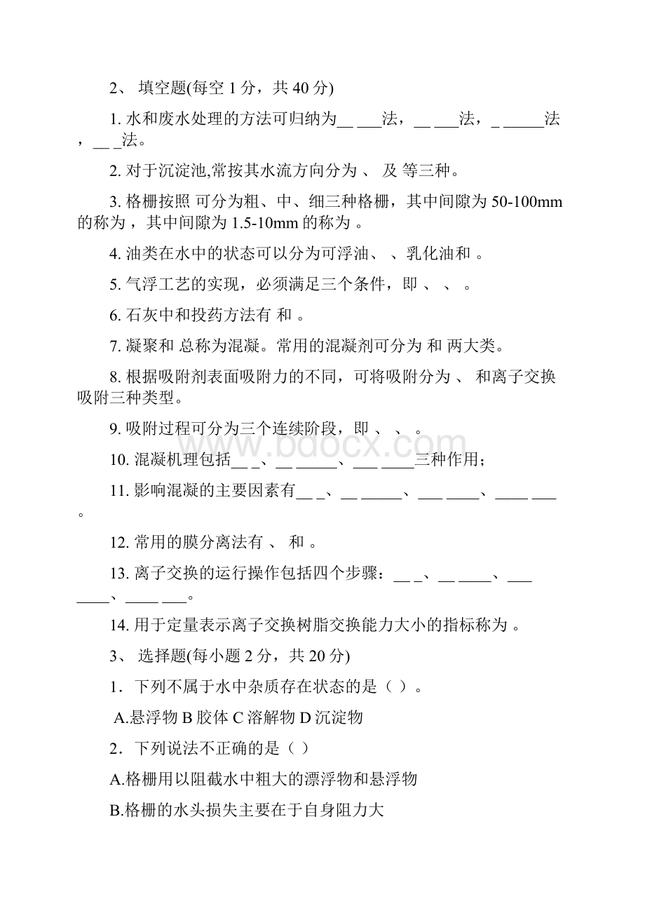 水污染控制工程精彩试题库.docx_第3页