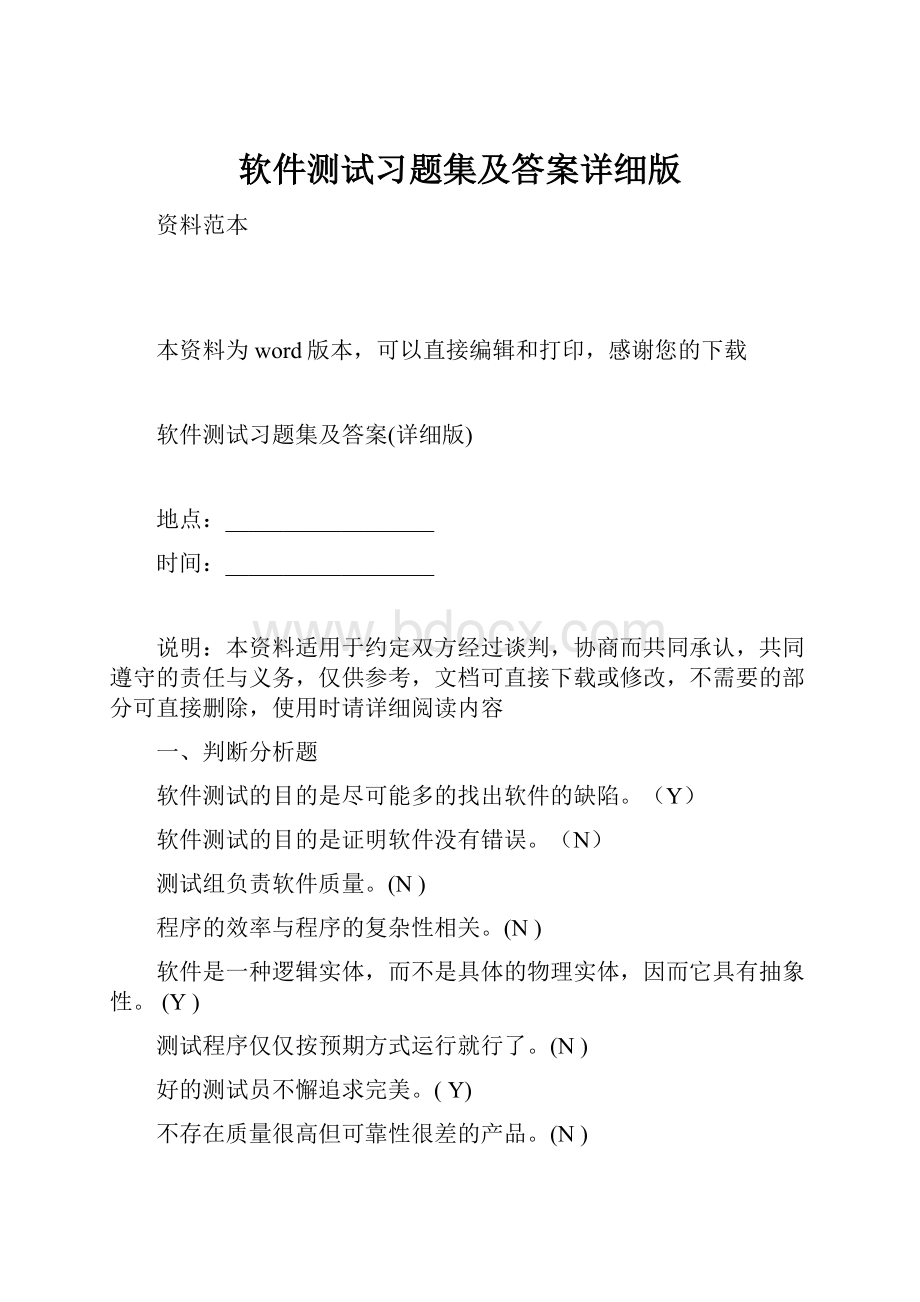 软件测试习题集及答案详细版.docx