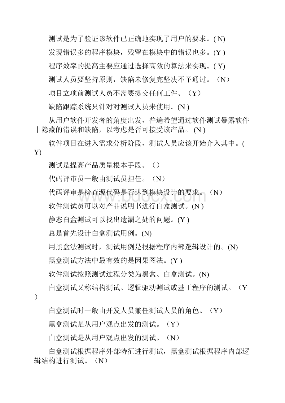 软件测试习题集及答案详细版.docx_第2页