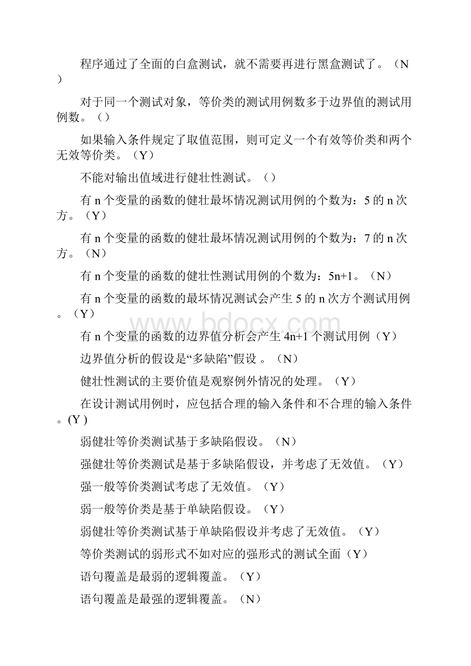 软件测试习题集及答案详细版.docx_第3页