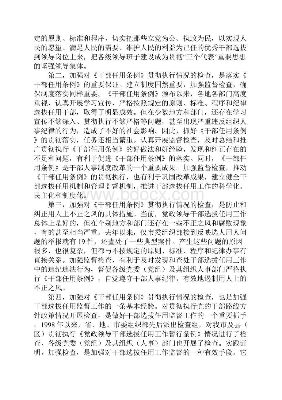 在检查干部选拔任用工作培训会上的讲话.docx_第2页