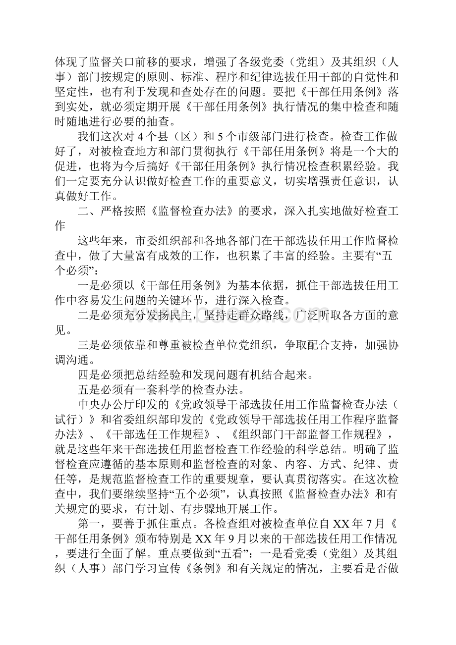 在检查干部选拔任用工作培训会上的讲话.docx_第3页