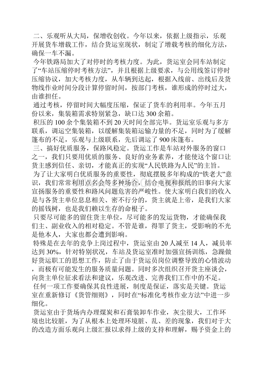 车站年度工作总结.docx_第2页