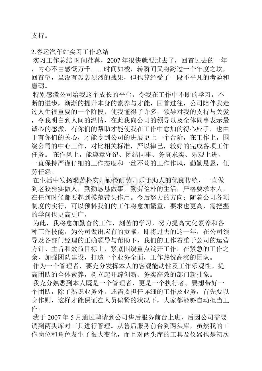 车站年度工作总结.docx_第3页