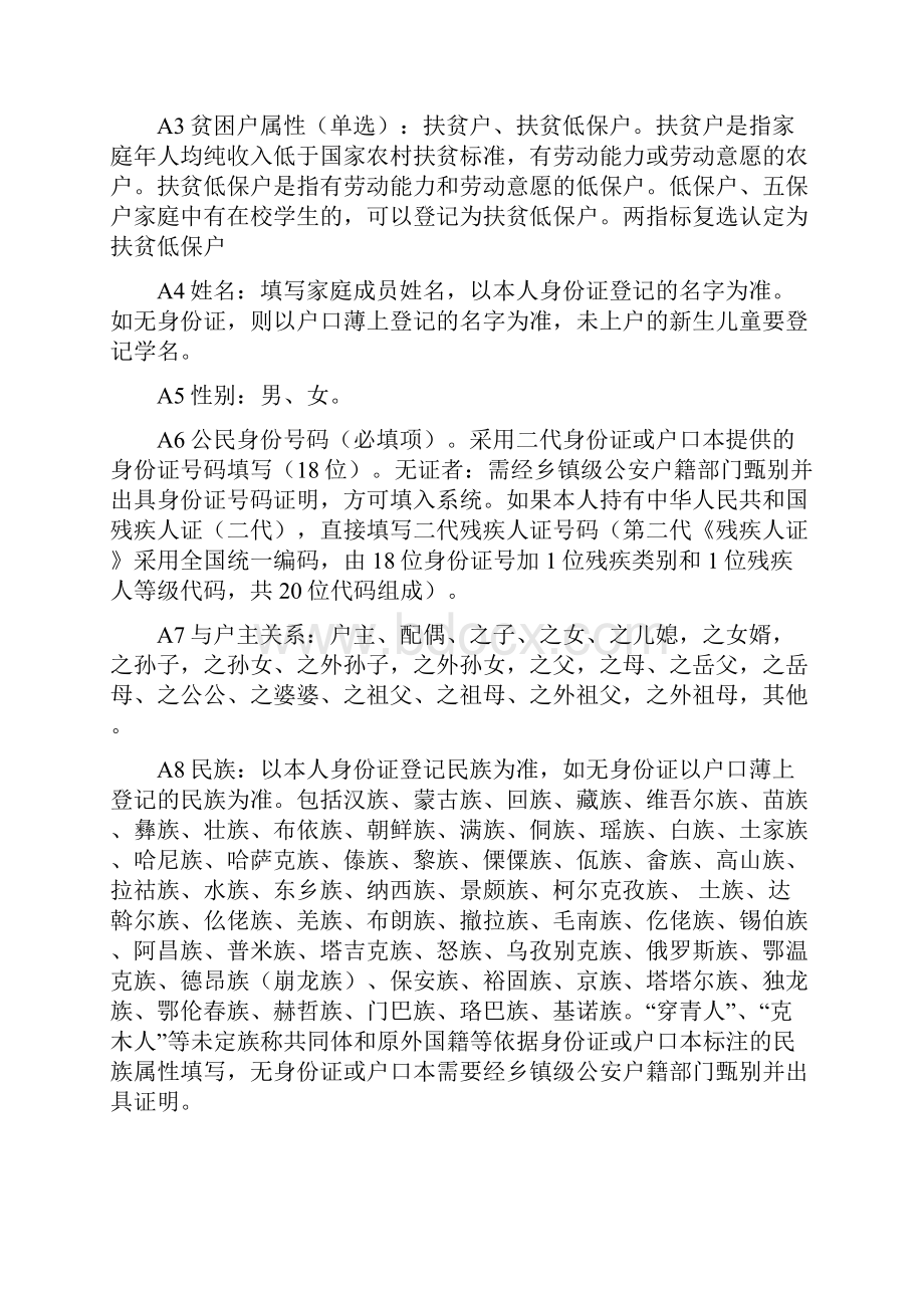 新版贵州省贫困户登记表填报说明.docx_第2页