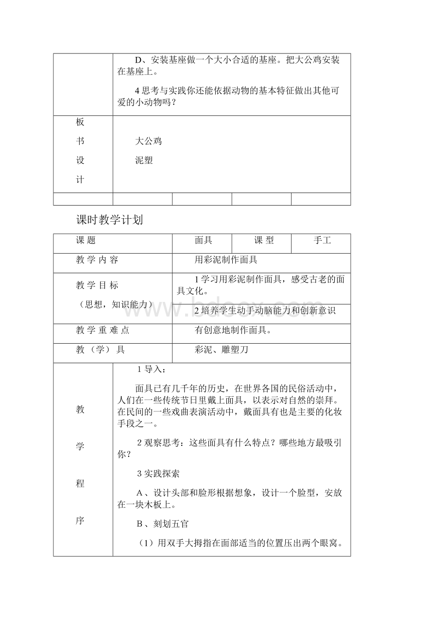 劳动与技术泥塑教案.docx_第2页