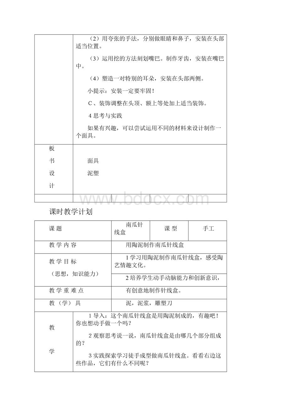 劳动与技术泥塑教案.docx_第3页