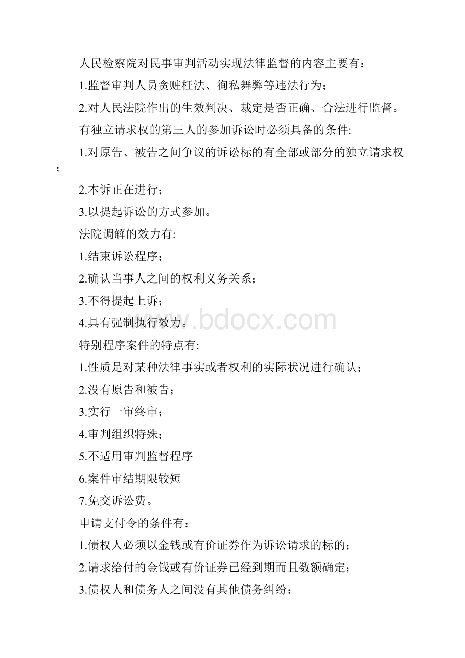 民事诉讼法试题.docx_第2页