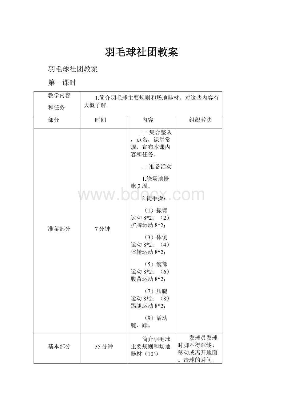 羽毛球社团教案.docx