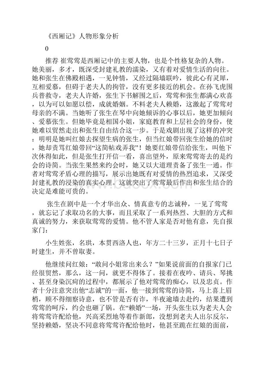 《西厢记》人物形象分析.docx_第2页