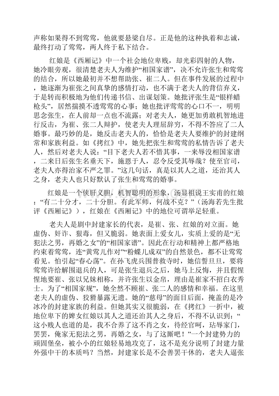 《西厢记》人物形象分析.docx_第3页