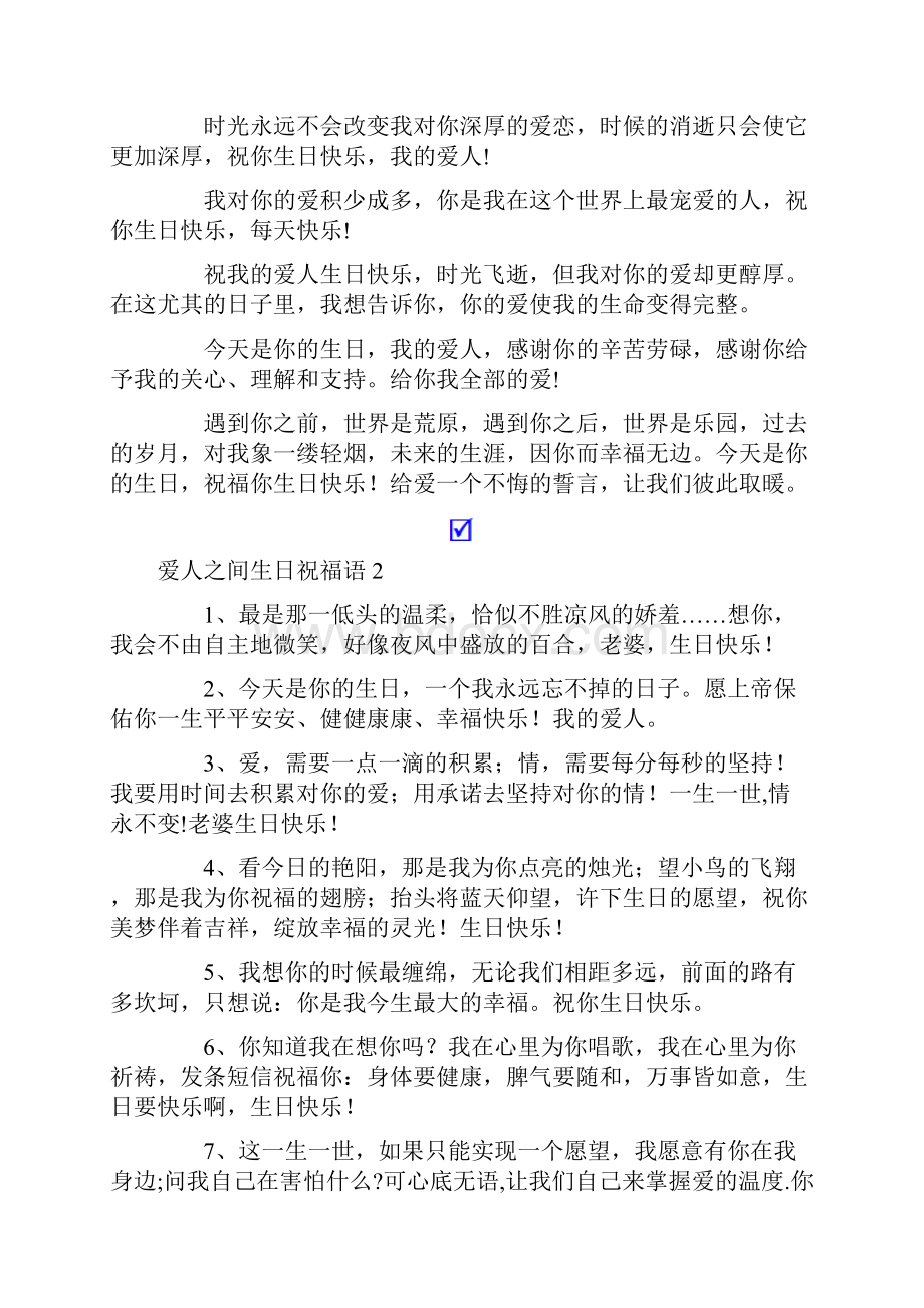 爱人之间生日祝福语.docx_第2页