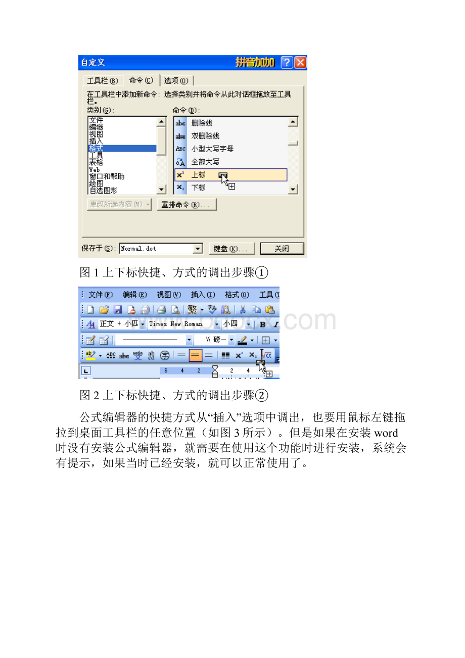 word排版技巧.docx_第3页