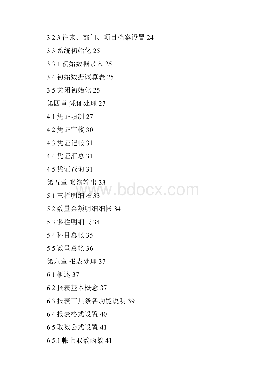 财务软件手册1031总帐.docx_第3页