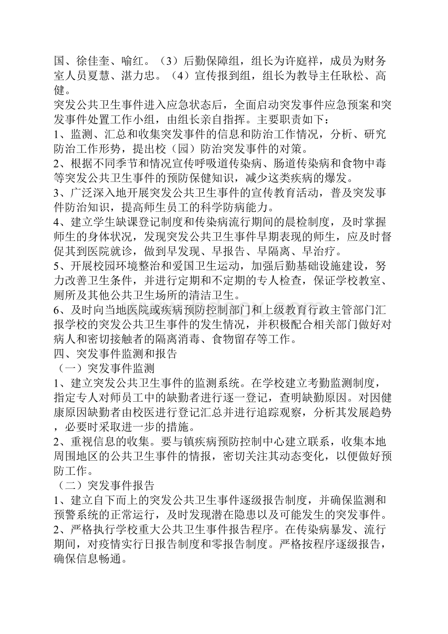 配套K12教学教案参考6篇.docx_第2页