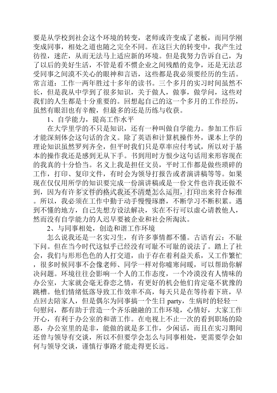 行政文员实习总结1000字.docx_第3页