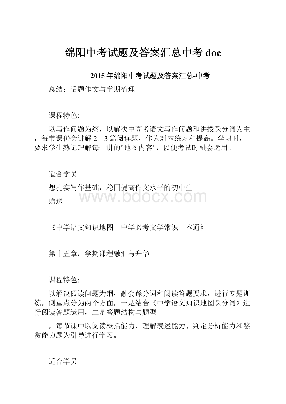 绵阳中考试题及答案汇总中考doc.docx_第1页