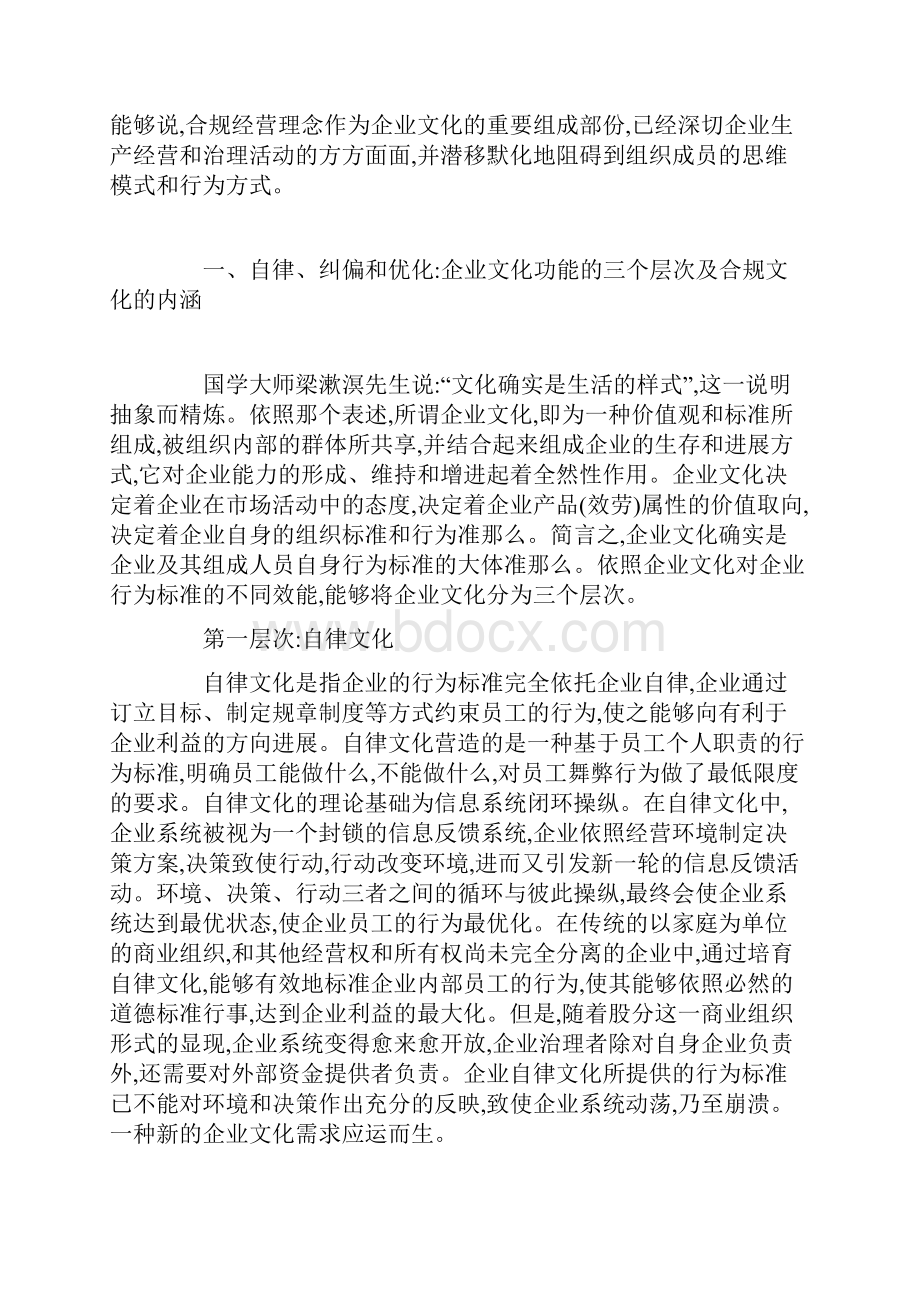 企业视角下的合规文化建设.docx_第2页