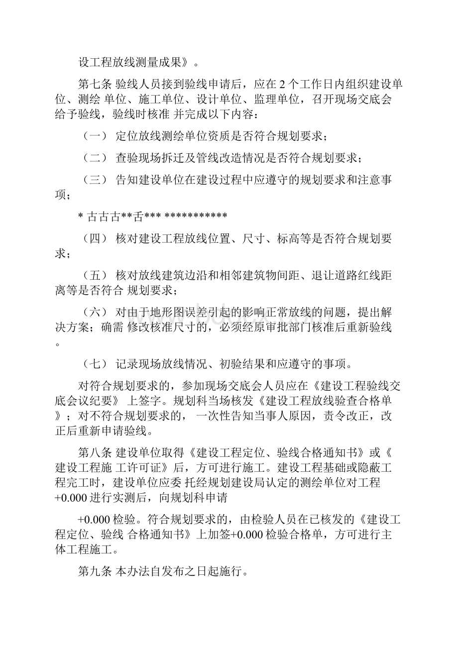 建设工程规划验线管理办法试行.docx_第2页