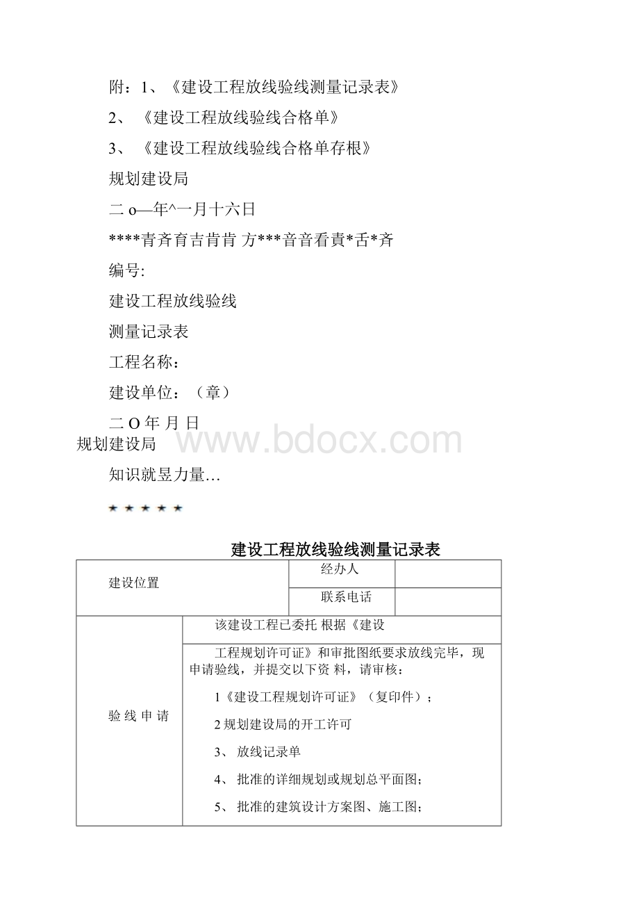 建设工程规划验线管理办法试行.docx_第3页